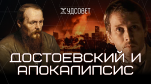 Достоевский и Апокалипсис. Глубокий разговор про «Идиота» с Татьяной Касаткиной