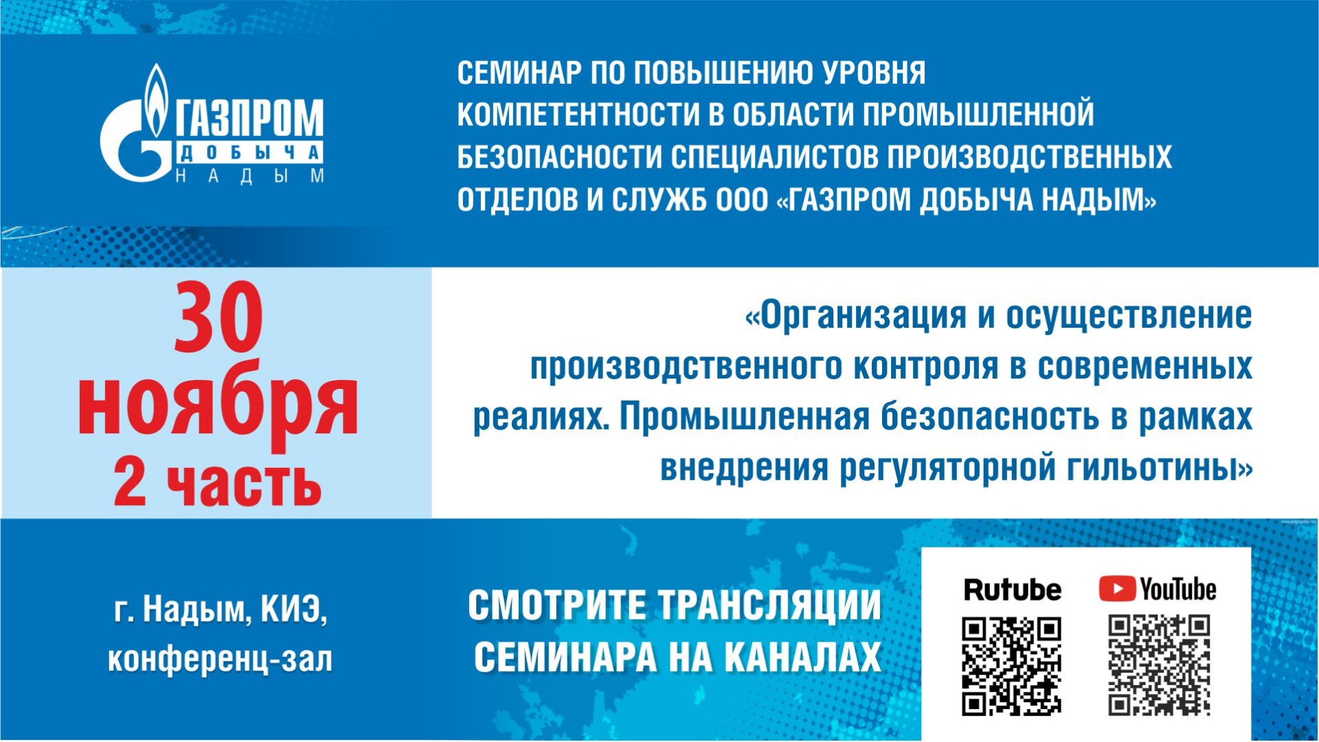 Семинар по повышению уровня компетентности в области промышленной безопасности.