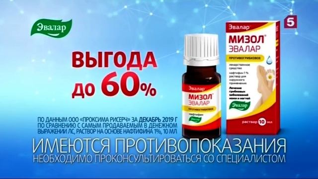 Эвалар от грибка. Мизол Эвалар. Мизол-Эвалар от грибка. Капли от грибка Эвалар. Эвалар от грибка ногтей.