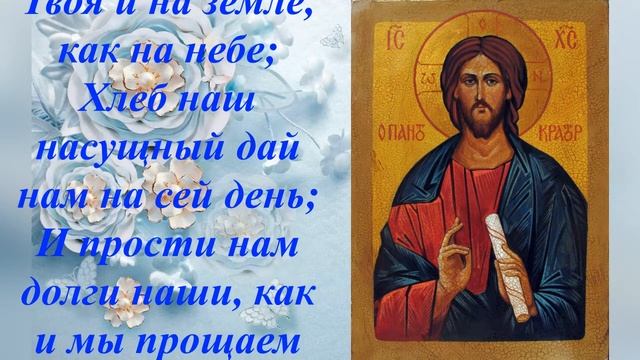 Молитва "Отче наш" смотреть онлайн