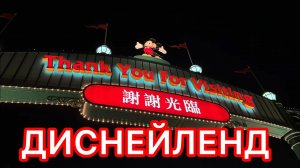 #не_о_работе   ДИСНЕЙЛЕНД (DISNEYLAND)