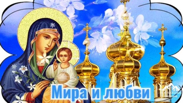 Икона Божией Матери Неувядаемый цвет ! День  иконы Божией матери Неувядаемый цвет !