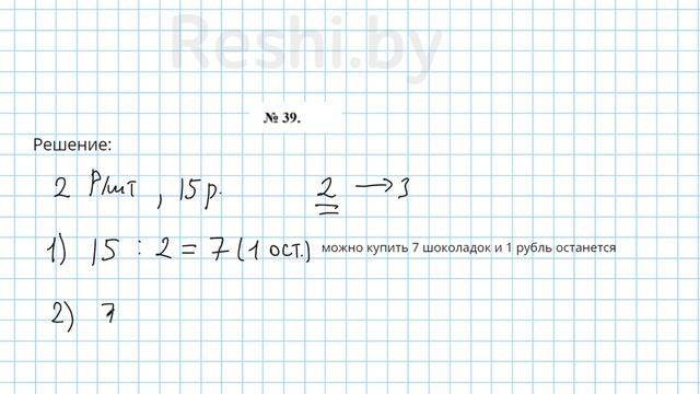№39 / Глава 1 - Математика 5 класс Герасимов смотреть онлайн