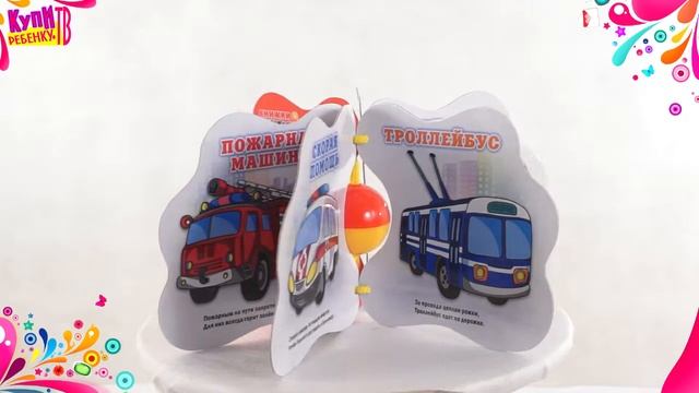 Кот Леопольд. Книжка Машинки с котом Леопольдом (173499) смотреть онлайн