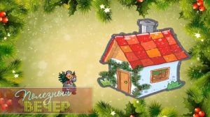 Все секреты о новогодней ёлке