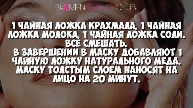? ТОП-5 МАСОК ИЗ КРАХМАЛА