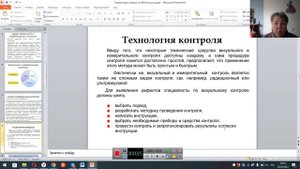 Видеолекция «Визуальный и измерительный контроль».