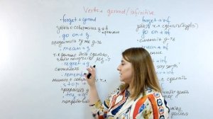 ИНФИНИТИВ ИЛИ ГЕРУНДИЙ - VERBS WITH GERUND AND INFINITIVE