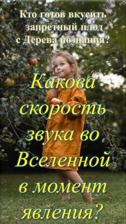 Какова скорость звука во Вселенной в момент явления?