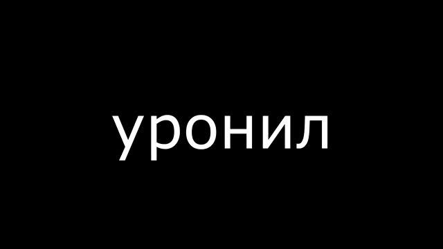 face я роняю запад минус смотреть онлайн