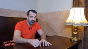 Правда о вере. Дмитрий Певцов