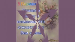 _КАКОЕ РЕШЕНИЕ МНЕ ПРИНЯТЬ_     #Таро #Таро_Прогнозы #Расклады #Гадание #Карты_Таро.mp4