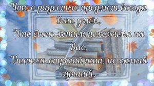 С днем учителя ! Красивая открытка учителю!