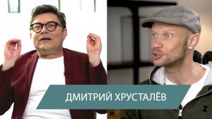 Дмитрий Хрусталёв: вы не представляете, какой это кайф – помогать