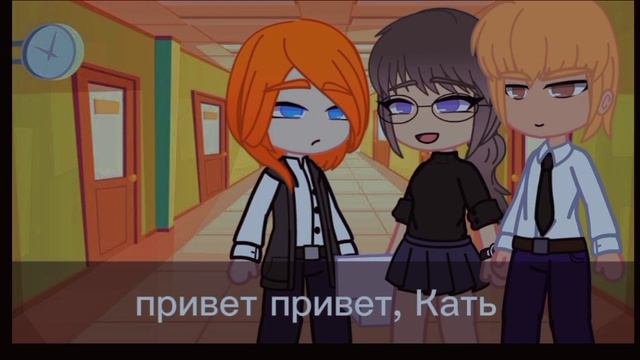 Новый Учитель | мини-фильм (gacha Club Movie) || 1/? ||
