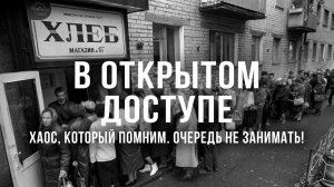 Дефицит продуктов в СССР | Архивные кадры. В открытом доступе