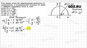 № 1018 - Геометрия 7-9 класс Атанасян