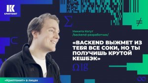 Как зайти в айти через backend и сколько языков для этого нужно знать? Спрашиваем бэкендера