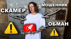 SAM JONES - МОШЕННИК! Вся правда про Быстрый Старт - Разоблачение