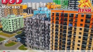 Новостройки Москвы. ЖК Лучи. Район Солнцево
