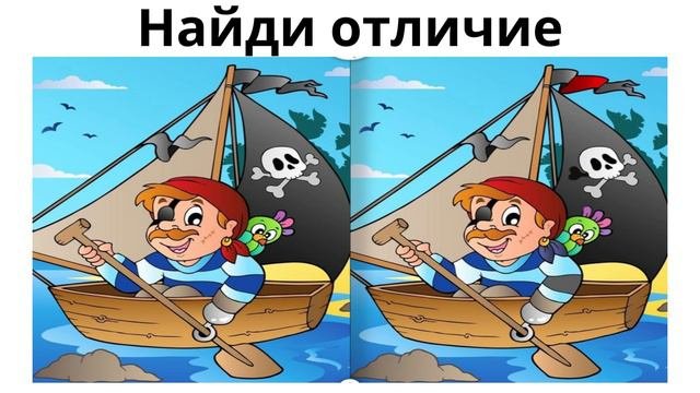 Найди отличие
