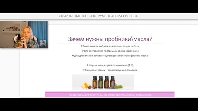 Эфирные карты-инструмент арома-бизнеса ✦ Галина Колосова Ароматерапия