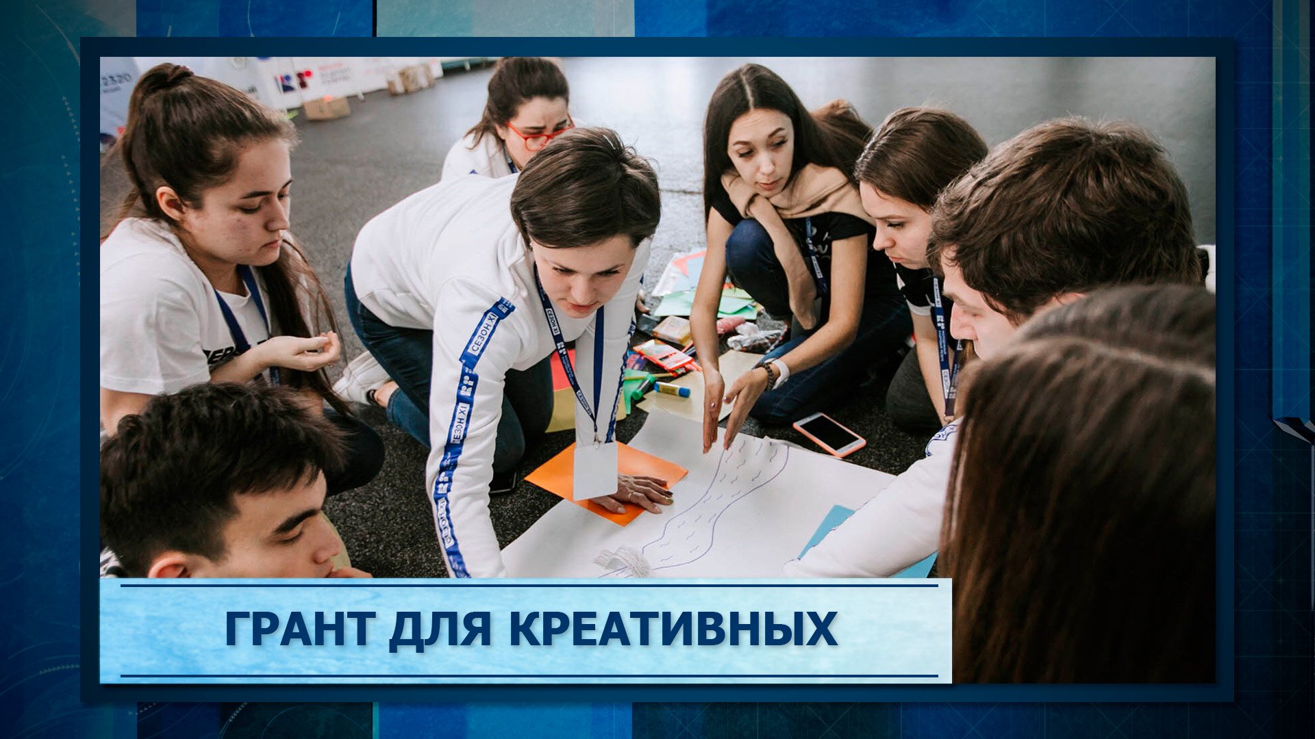 Грант для креативных