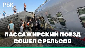 Под Волгоградом сошел с рельсов пассажирский поезд