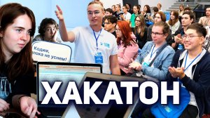 I Хакатон ПАО «Газпром»