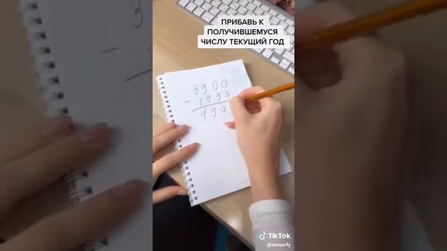 Как быстро узнать свой год рождения