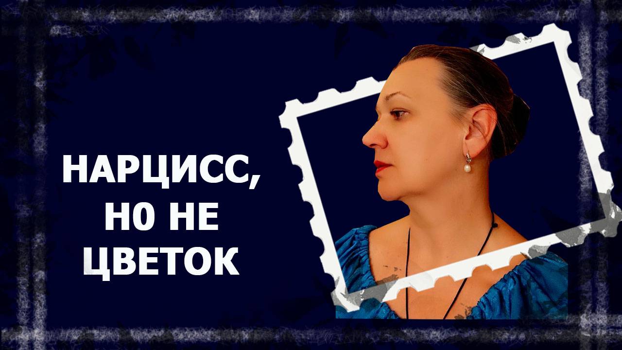 Ответ нарциссам   #болталкаподвязание