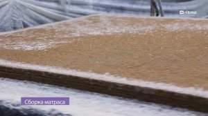 Как делают матрас? Производство матрасов Ritmo для кроватей. Как это сделано!