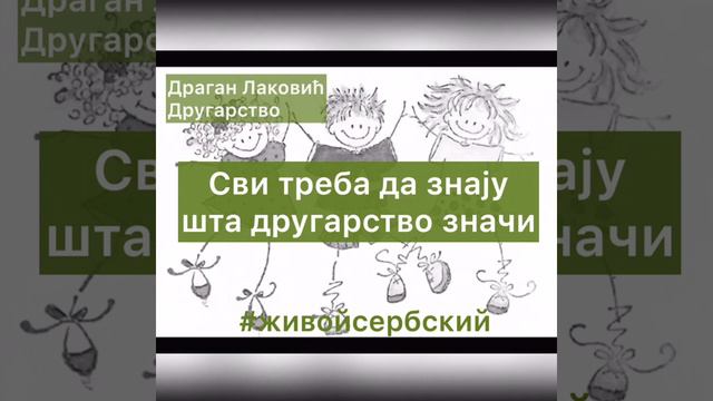 Сербский по песням. Dragan Laković - Drugarstvo. Живой сербский смотреть онлайн