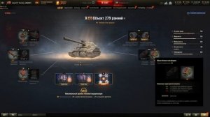 Объект 279 (р) Полевая Модернизация и Сборки оборудования на Об.279!