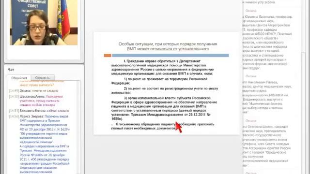 Получение высокотехнологичной медицинской помощи