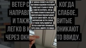 ВАРИАНТЫ ОТРАВЛЕНИЙ ЧЕРЕЗ ОКНА И БАЛКОНЫ СОСЕДЯМИ С 210 КВ И 198 КВ.