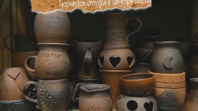 Гончарная мастерская на Новокузнецкой
