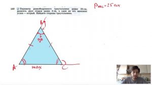 №253. Периметр равнобедренного треугольника равен 25см, разность двух сторон равна 4 см, а один