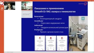 Экспертология | Эрбиевый лазер в гинекологии Пустотина О.А.
