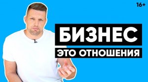 МОИ ПРИНЦИПЫ И ЦЕННОСТИ В БИЗНЕСЕ. Развитие бизнеса / 16+