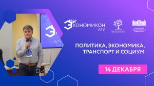 Тематическая панель «Политика, экономика, транспорт и социум»