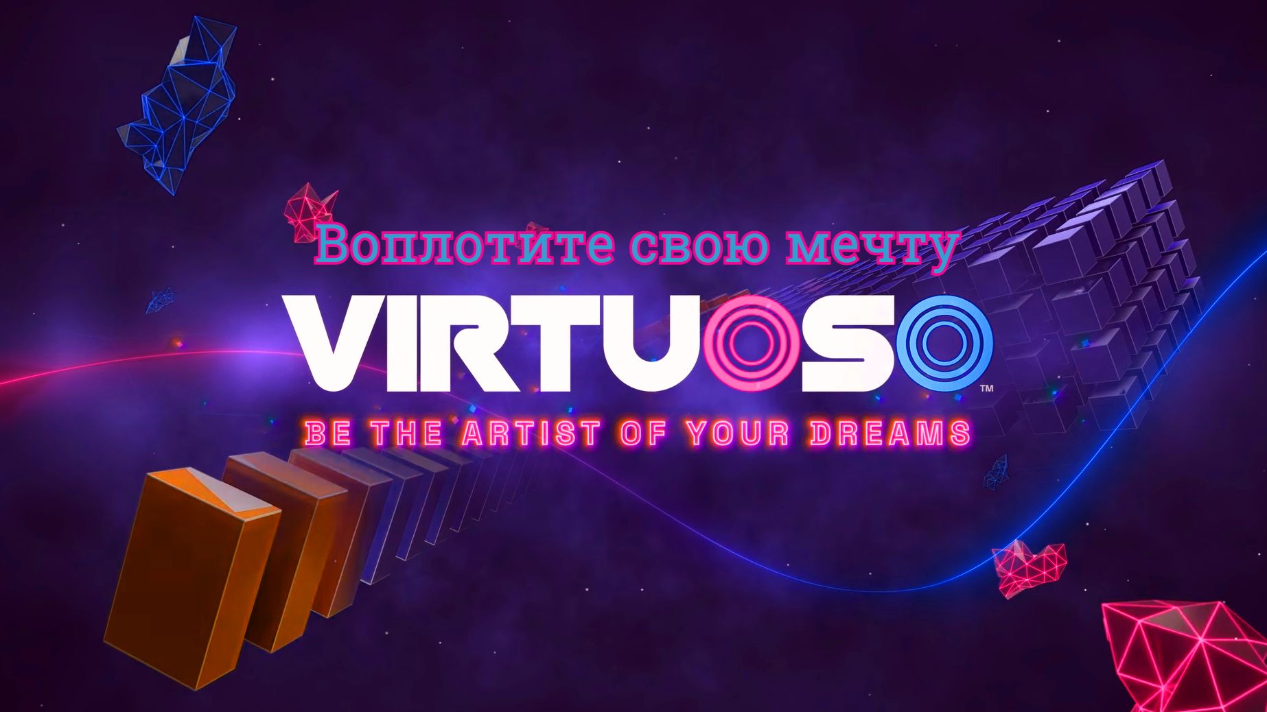 Знакомство с "Virtuoso". Обзор.