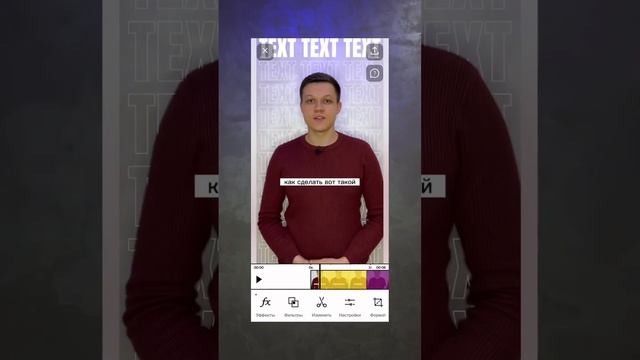 Анимация текста в видео через приложение на телефоне. Не забудь сохранить