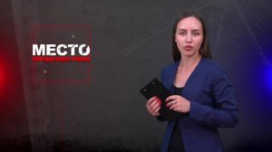 Место происшествия 19-07-2024