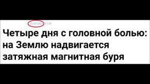 Срочно! Мощнейшая магнитная буря в самое ближайшее время достигнет Земли. Последствия непредсказуем