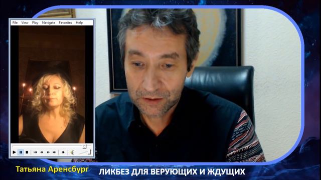 3. ЛИКБЕЗ ДЛЯ ЖДУЩИХ ЦАРЯ И ВЕРУЮЩИХ В ГОСПОДА (29.11.19) смотреть онлайн