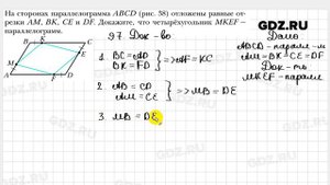 № 97 - Геометрия 8 класс Мерзляк
