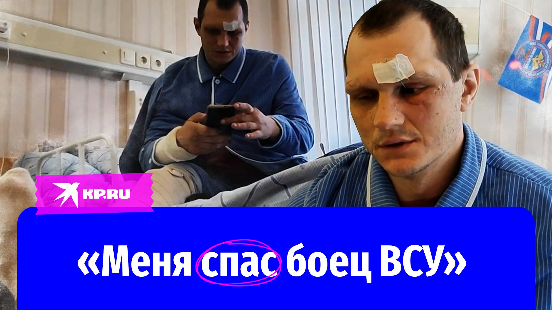 Мобилизованный ВСУ из Николаева спас российского бойца