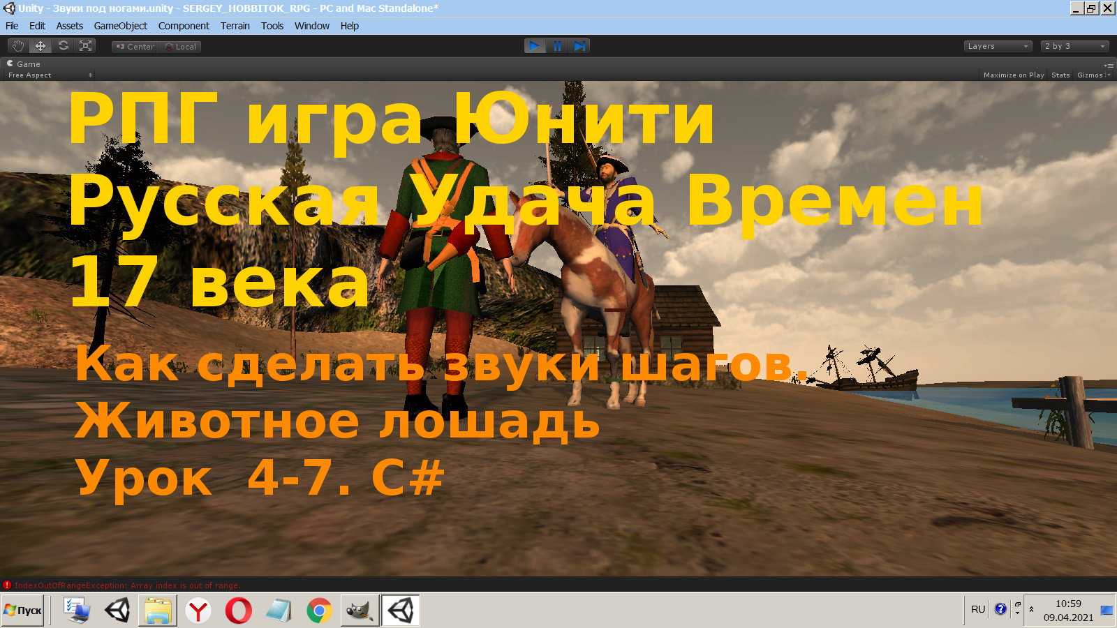 Хроники АРК Драйдена. Как сделать звучание звука в Юнити. Сантехник Unity 3. Хроники АРК Драйдена костюм.