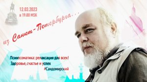 Психосоматика: релаксация для всех! (трансляция clubhouse эфира) 12.03.2023